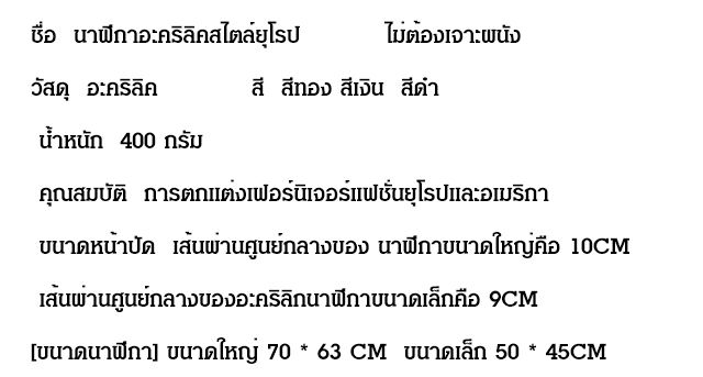 meimingzi-นาฬิกาอะคริลิคสไตล์ยุโรป-ไม่ต้องเจาะผนัง