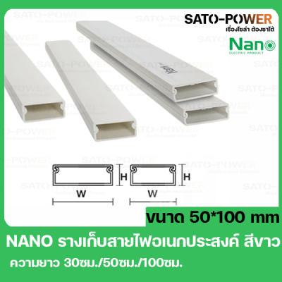 รางเก็บสายไฟ DT50100 ขนาด 50x100 ยาว 50*ซม สีขาว รางเก็บสายไฟเหลี่ยม รางเก็บสายไฟ