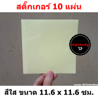 สติ๊กเกอร์ 10แผ่น มี2ขนาดให้เลือก 11.6x11.6, 13.2x14ซม. สติ๊กเกอร์สูญญากาศ ไม่มีกาว สติ๊กเกอร์ใส มีกาว สติ๊กเกอร์พรบ สติ๊กเกอร์ติดกระจกรถยนต์