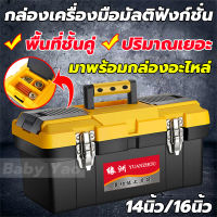 กล่องเก็บเครื่องมือช่าง 2ชั้น Tool Box เครื่องมือช่าง กล่องเครื่องมือ14นิ้ว ขนาด35.5*19.2*18.6cm/16นิ้ว ขนาด41.7*21.8*19.8cm(เครื่องมือ กล่องเก็บเครื่องมือ อุปกรณ์ช่างอุปกรณ์เครื่องมือช่าง ช่าง ชุดเครื่องมือ กล่องเครื่องมือช่าง ที่เก็บเครื่องมือ)