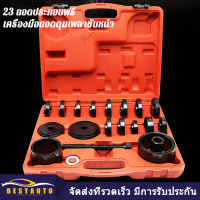 23 ชิ้น FWD ไดรฟ์ล้อหน้าแบริ่งกด ชุด ถอดอะแดปเตอร์ Puller Pulley เครื่องมือ รถ Disassembly tools