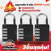 กุญแจรหัส 4 หลัก (EMIUP Lock) กุญแจล็อคกระเป๋าเดินทางแบบตั้งรหัสผ่าน สีดำ (x3ชิ้น)【ความปลอดภัยระดับ 8】??