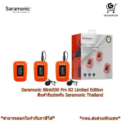 ไมค์ไวเลสสีส้ม Saramonic Blink500 Pro B2 Orange Limited Edition ไมโครโฟนไร้สาย คลื่น 2.4GHz สำหรับกล้องและสมาร์ทโฟน (1ตัวรับ2ส่ง) - กทม.ต้องการด่วนทักแชท