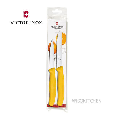 Victorinox - Swiss Army มีดทำครัว ปอกหั่นผลไม้ แบรนด์ชั้นนำจากสวิตเซอร์แลนด์ - Stainless Steel, Yellow Handles (2 ด้ามใน 1 แพ็ค)