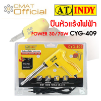 AT INDY หัวแร้งปืนไฟฟ้า หัวแร้งไฟฟ้า CYG-409 (Electronic Soldering Iron Gun)