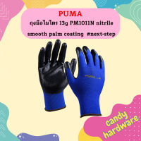 Puma ถุงมือไนไตร 13g PM1011N nitrile smooth palm coating  #next-step