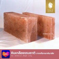 SaltStone หินเกลือธรรมชาติจากเทือกเขาหิมาลัย ความหนา 5 cm