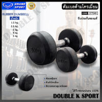 ดัมเบลด้ามโครเมี่ยม Grand sport# 377049