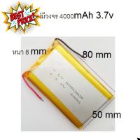 805080  3.7v 4000mah สำหรับอุปกรณ์อิเลคทรอนิค ลำโพง แทบเล็ต #แบตมือถือ  #แบตโทรศัพท์  #แบต  #แบตเตอรี  #แบตเตอรี่