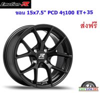 แม็ก อีโมชั่นอาร์ FRE ขอบ 15x7.5" 4รู100 ET+35 SMB