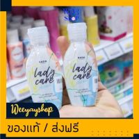 ของแท้ส่งฟรี รดา สบู่เหลวล้างจุดซ่อนเร้น รดา เลดี้แคร์ Rada lady care clean 50 ml.