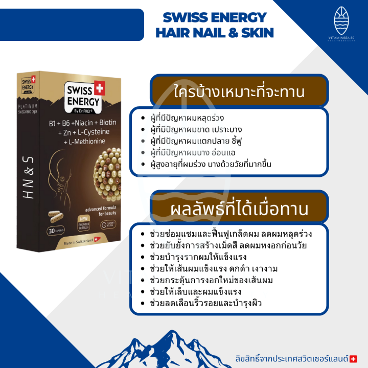 ส่งฟรี-swiss-energy-hn-amp-s-hair-nails-skin-beaut-complex-แถม-เม็ดฟู่-collagen-ฟรีของแถมพรีเมี่ยม