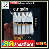 ป้ายเขียนฃื่อต้นไม้ ป้ายฃื่อต้นไม้ สีขาว แบบแขวนมีให้เลือก 3 ขนาด ป้ายเล็ก ป้ายกลาง ป้ายใหญ่