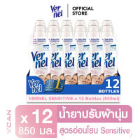 Vernel Sensitive เวอร์แนล ปรับผ้านุ่มคลาสสิค เซนซิทีฟ  (850มล./12ชิ้น)