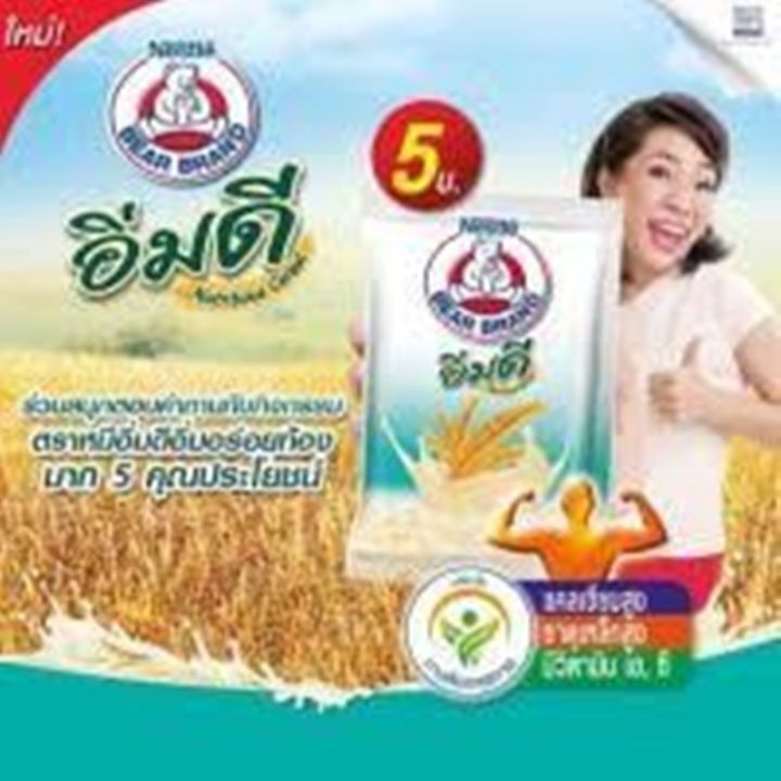 ตราหมี-เครื่องดื่มธัญญาหาร-อิ่มดี-20-กรัม-x-15-ซอง