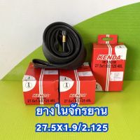 ยางในจักรยาน27.5x1.9/2.125 จุ๊บA/V 48L