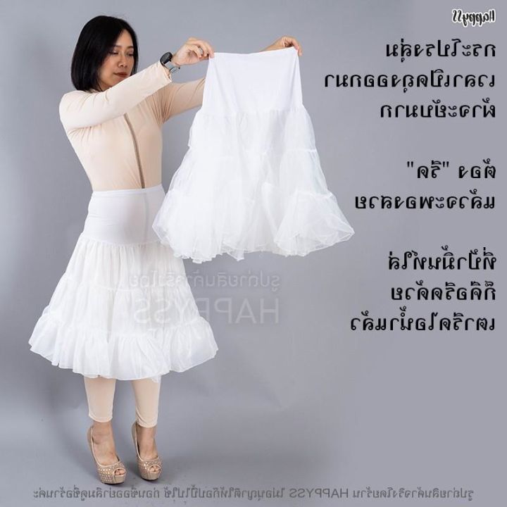 cod-dsfgretgrytwe-กระโปรงสุ่ม-โลลิต้า-สุ่มเจ้าสาว-ใส่ข้างในให้กระโปรงพองสวย-ส่งไวจาก-กทม