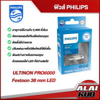 PHILIPS ฟิวส์ ULTINON PRO6000 Festoon 38 mm LED