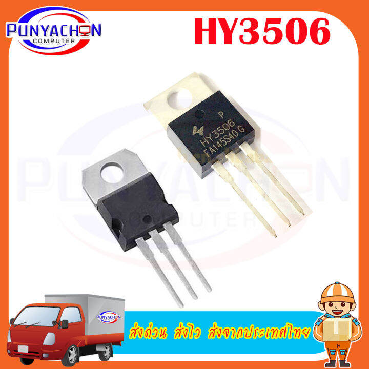 HY3506 ราคาต่อชิ้น ส่งด่วน ส่งไว ส่งจากประเทศไทย Lazada.co.th