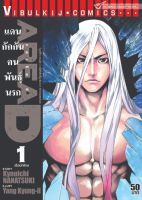 AREAD แดนกักกันคนพันธุ์นรก เล่ม 1