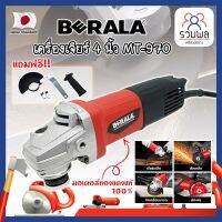 BERALA เครื่องเจียร์ 4 นิ้ว MT-970 มอเตอร์ทองแดงแท้ 100% ลูกหมู ลูกหนู เจียร์ งานเจียร งานตัด งานขัด