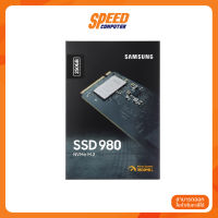 250 GB SSD (เอสเอสดี) SAMSUNG 980 PCIe/NVMe M.2 2280 (MZ-V8V250BW) By Speed Computer