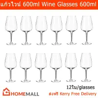 แก้วไวน์ เหมาะสำหรับ ไวน์แดง สูง 22ซม. ขนาด 600ml (12 ใบ) Wine Glasses Red Wine Glasses Clear Glasses Height 22cm Vol. 600ml by Home Mall(12 glasses)