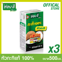 กะทิอร่อยดี 500 มล. แพ็ค 3