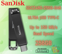 (SDCZ460-256G-G46) 256 GB FLASH DRIVE (แฟลชไดร์ฟ) SANDISK ULTRA USB TYPE-C Up to 150 MB/s Read Speed