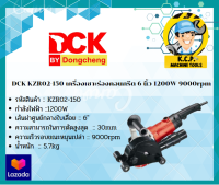 DCK KZR02-150 เครื่องเซาะร่องคอนกรีต 6 นิ้ว 1200W 9000rpm