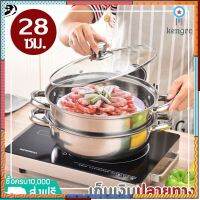 หม้อสแตนเลส หม้อนึ่ง หม้อต้ม 2in1 1ได้ถึง2 ขนาด28cm. ร้อนเร็ว ทำอาหารได้หลากหลาย มี สินค้ามีจำนวนจำกัด