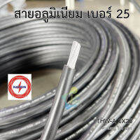 NATION สายไฟอลูมิเนียม THW-A 25 SQ.MM ความยาว 100 เมตร ยกม้วน มอก. 293-2541