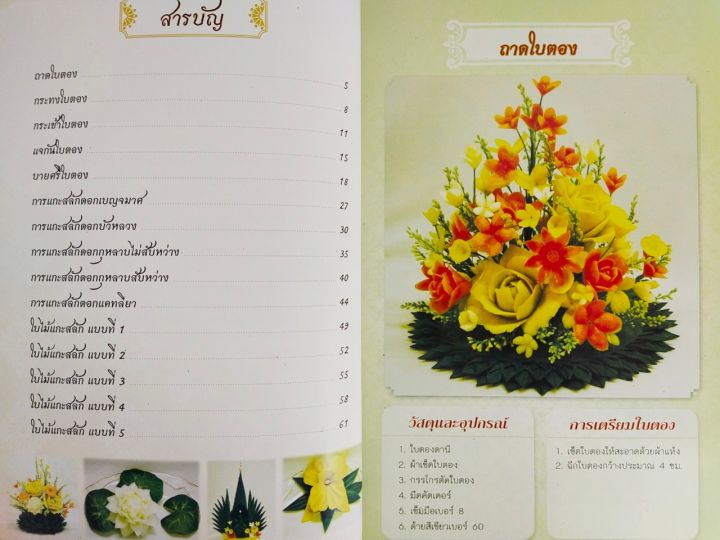 หนังสือฝึกสอน-งานแกะสลักและงานใบตอง-ฉบับสุดคุ้ม