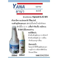 สเปรย์กำจัดเห็บหมัด YASA SPRAY ขนาด 250ml