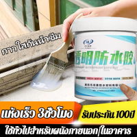 【กันน้ำ100ปีไม่รั่ว】 กาวใสกันน้ำซึม 500g กาวกันน้ำแบบใส น้ำยากันน้ำซึม กาวกันซึมแบบใส กาวใส waterproof กันน้ำเข้าบ้าน หลังคารั่วซึม ของห้องน้ำ ท่อระบายน้ำ ขอบหน้าต่าง เพดาน กาวทาพื้นกันน้ำซึม