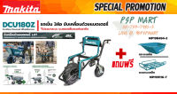 รถเข็นบรรทุกแบตเตอรี่ MAKITA DUC180Z แถมฟรี!!  กระบะ+ตะแกรง(ไม่รวมแบตเตอรี่แท่นชาร์จ)