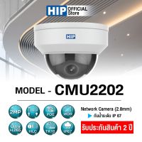 กล้องวงจรปิด IP camera  HIP รุ่น CMU2202 (2.8mm) 2MP ภาพคมชัดระดับ FHD H.265  รับประกัน 2 ปี (ICT) ***ยอดสั่งซื้อครบ 1,600 บาท สามารถออกใบกำกับภาษีได้