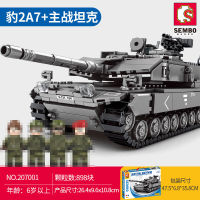 ProudNada Toys ตัวต่อเลโก้ เลโก้ รถถัง S SEMBO BLOCK SURVIVAL WARFARE LEOPARD 2A7+ 898 PCS 207001