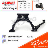 2DPF71110000 ขาตั้งกลางสีดำ ขาตั้งคู่ แท้เบิกศูนย์ YAMAHA NMAX 2016-2018