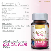 เรียว Real Elixir Cal-Cal Plus แคลเซียม 30 เม็ด