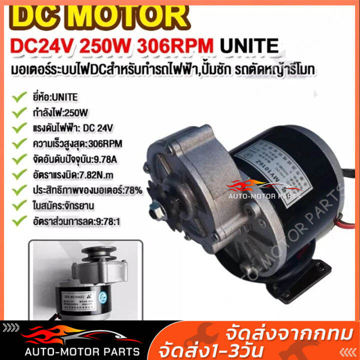 มอเตอร์เกียร์-dc-12v-24v-250w-มอเตอร์12โวลต์-มอเตอร์-dc-12vแรงๆ-มอเตอร์เกียร์24v-12v-เฟืองฟันแปรง-dc-motor-มอเตอร์ทองแดงบริสุทธิ์-เหมาะกับรถจักรยานไฟฟ้า-รถสมดุลไฟฟ้า-วีลแชร์-เครื่องอ้อย-รถยนต์-9-ฟัน