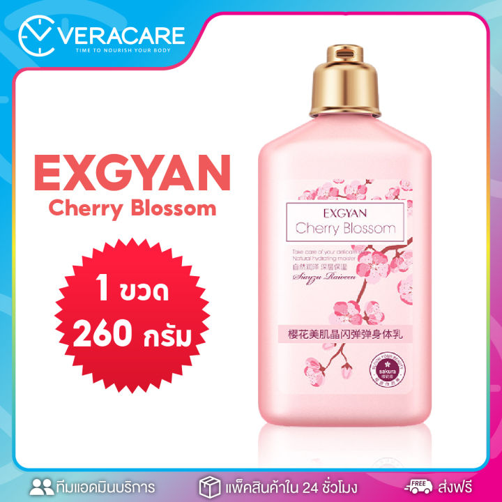 vcพร้อมส่ง-โลชั่น-โลชั่นเชอร์รี่บลอสซั่ม-exgyan-cherry-blossom-โลชั่นกลิ่นหอม-โลชั่นผิวใส-โลชั่นทาผิว-กลิ่นหอม-260g-โลชั่นน้ำหอม-ราคาส่ง-โปรโมชั่น