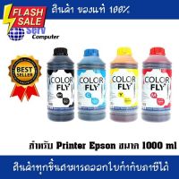 หมึกเติม Epson ขนาด 1000 ml ยี้ห้อ (Color Fly) แท้ 100% #หมึกปริ้นเตอร์  #หมึกเครื่องปริ้น hp #หมึกปริ้น   #หมึกสี #ตลับหมึก