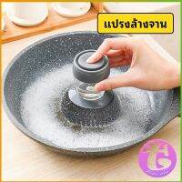 Thai Dee ฝอยขัดหม้อสแตนเลส ขัดกะทะ ที่จับสามารถใส่น้ำยาล้างจานได้   Dishwashing brush