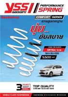 สปริงโช๊ค SUZUKI ERTIGA ปี 13-18 YSS SPRING COMFORT SERISE นุ่ม ขับสบาย ความสูงเดิม