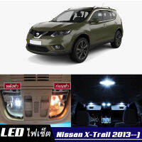 Nissan X-Trail (T32) หลอดไฟ​ LED​ ตกแต่ง​ภายใน​ มีให้เลือกหลายสี  {จัดส่งด่วน} สว่าง ; ติดตั้งง่าย ; รับประกัน 1 ปี ; ไฟเพดาน ไฟส่องแผนที่ ไฟประตู กระโปรงหลังรถยนต์ เก๊ะช่องเก็บของหน้ารถ ไฟป้ายทะเบียน - MixITMax (Nissan XTrail)