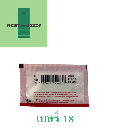 เข็มจักรเย็บผ้า-จักรเล็ก-จักรหัวดำ-จักรซิกแซค-ซองแดง-ยี่ห้อ-singer-ของแท้-100-ราคาต่อ-1-ซอง-จำนวน-10-เล่ม