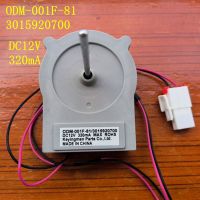 ODM-001F-81 3015920700 320mA DC12V สำหรับชิ้นส่วนมอเตอร์พัดลมตู้เย็น Haier