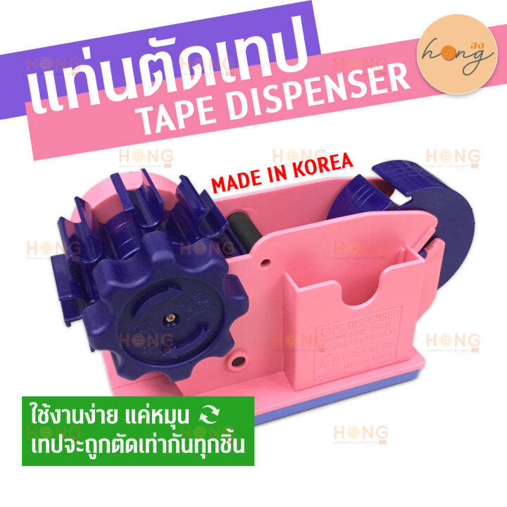 แท่นตัดเทป-tape-dispenser-mullebanga-tape-cutter-made-in-korea