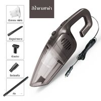 ?สินค้าขายดี? [นำ้ตาลชาดำ]เครื่องดูดฝุ่น ในรถยนต์ 120W 12V ระบบสุญญากาศ CAR VACUUM CLEANER สาย 5 เมตร เครื่องดูดฝุ่นในรถ แถมหัวดูด5 ชนิดMZ-5234